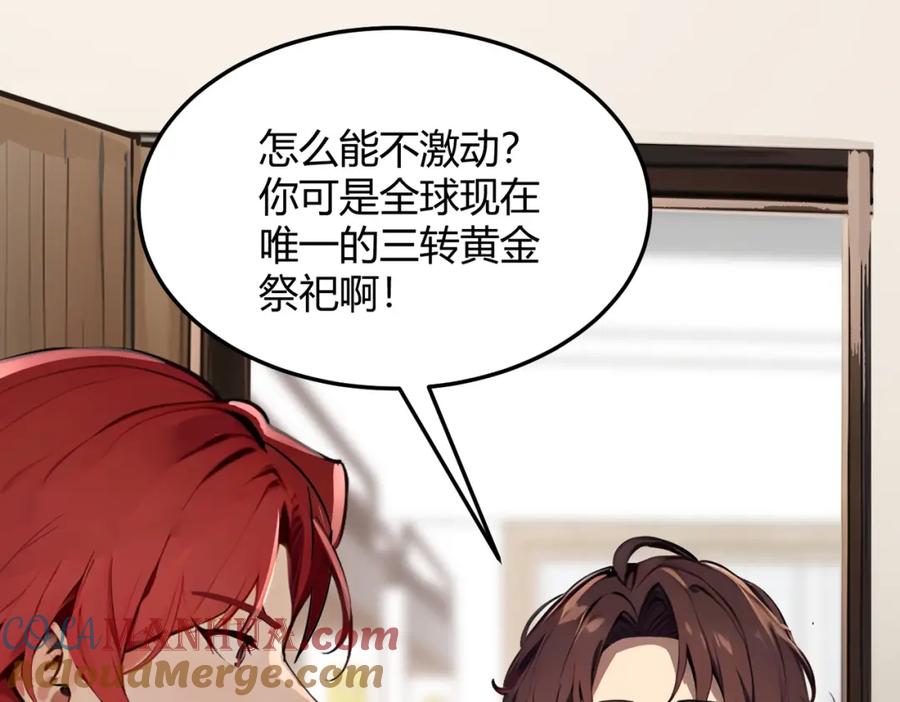 《全民转职：我的技能全是禁咒》第31话 新学院 第117页