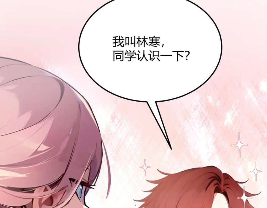 《全民转职：我的技能全是禁咒》第31话 新学院 第88页