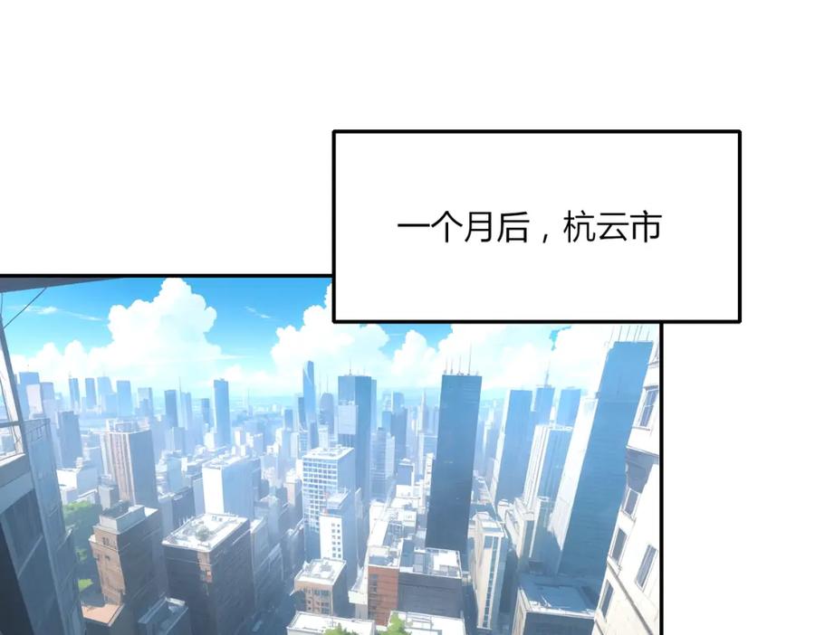 《全民转职：我的技能全是禁咒》第31话 新学院 第4页