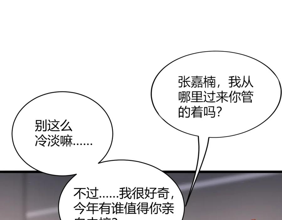 《全民转职：我的技能全是禁咒》第31话 新学院 第32页