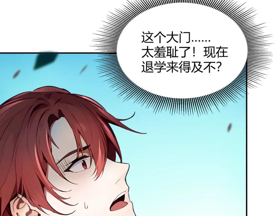 《全民转职：我的技能全是禁咒》第31话 新学院 第11页