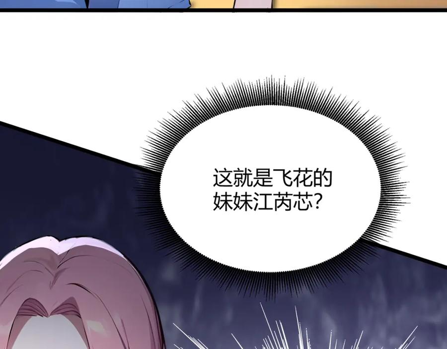 《全民转职：我的技能全是禁咒》第31话 新学院 第82页