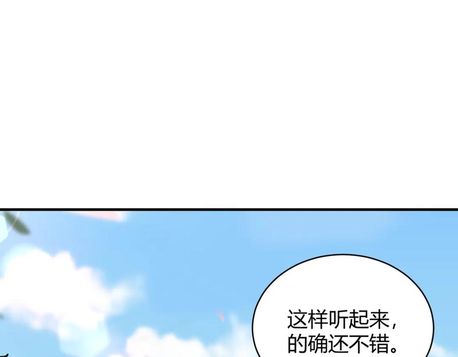 《全民转职：我的技能全是禁咒》第31话 新学院 第18页