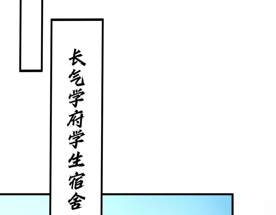 《全民转职：我的技能全是禁咒》第31话 新学院 第98页