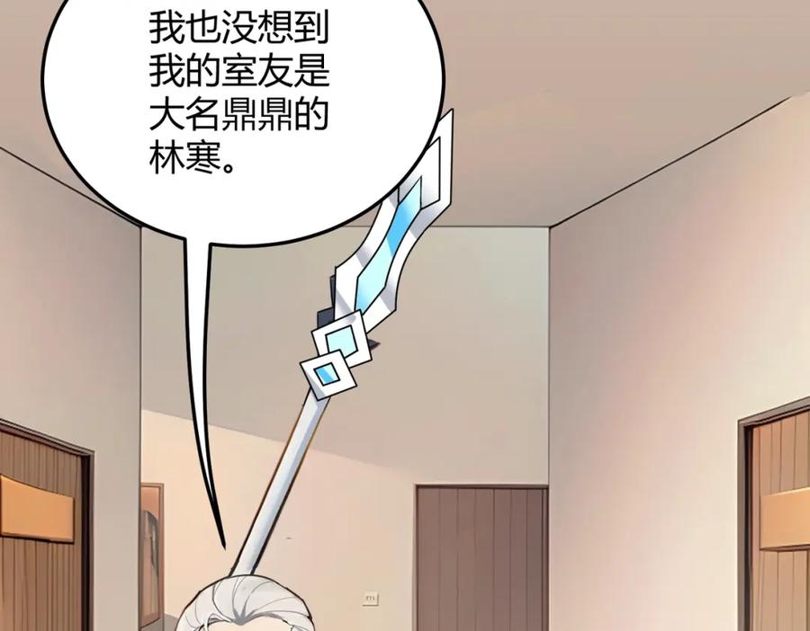 《全民转职：我的技能全是禁咒》第31话 新学院 第120页