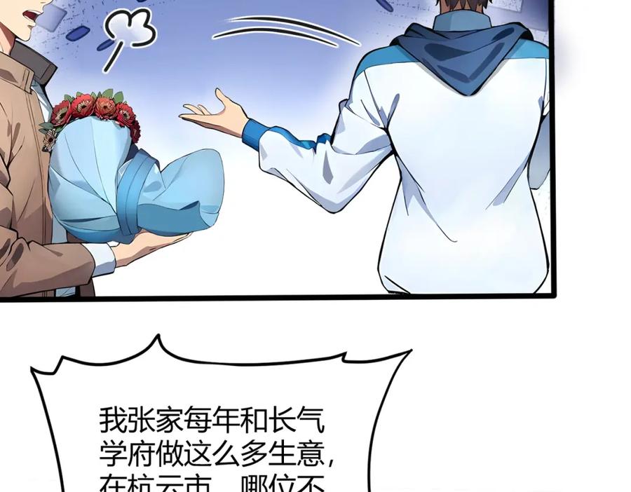 《全民转职：我的技能全是禁咒》第31话 新学院 第47页