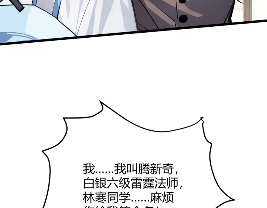 《全民转职：我的技能全是禁咒》第31话 新学院 第112页