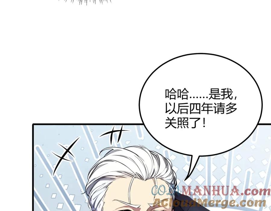 《全民转职：我的技能全是禁咒》第31话 新学院 第129页