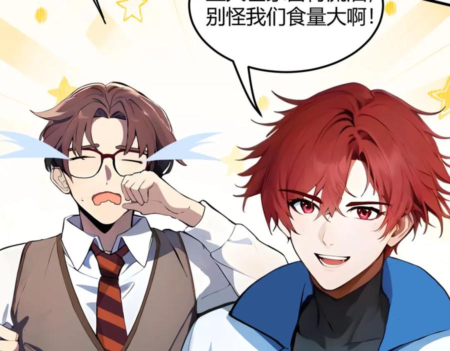《全民转职：我的技能全是禁咒》第31话 新学院 第144页