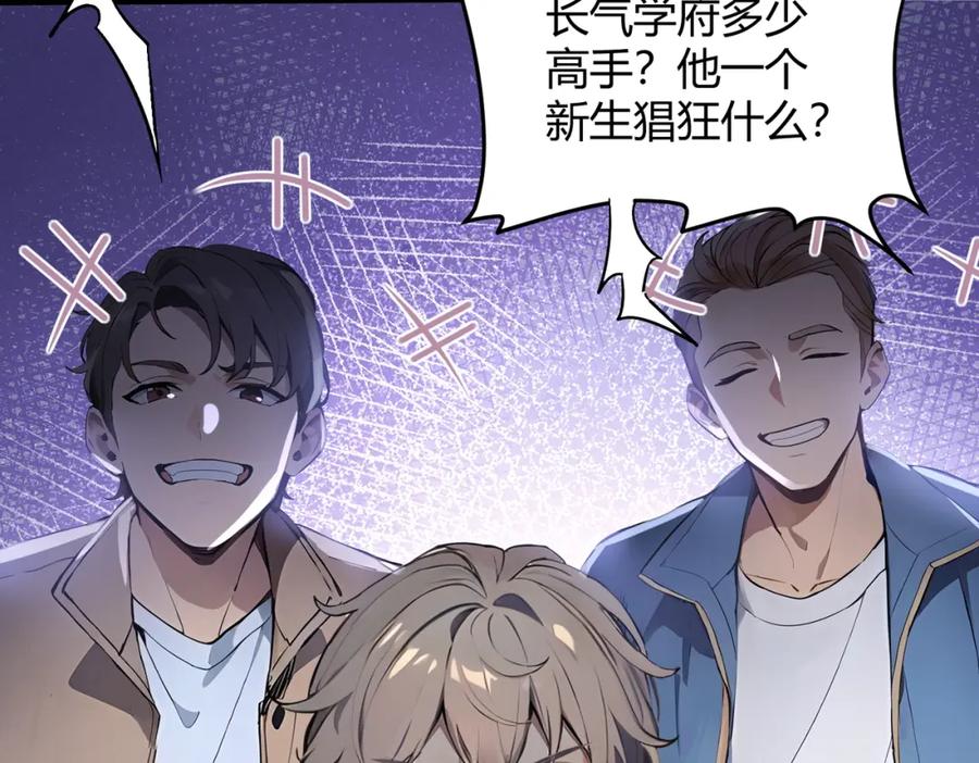 《全民转职：我的技能全是禁咒》第31话 新学院 第51页