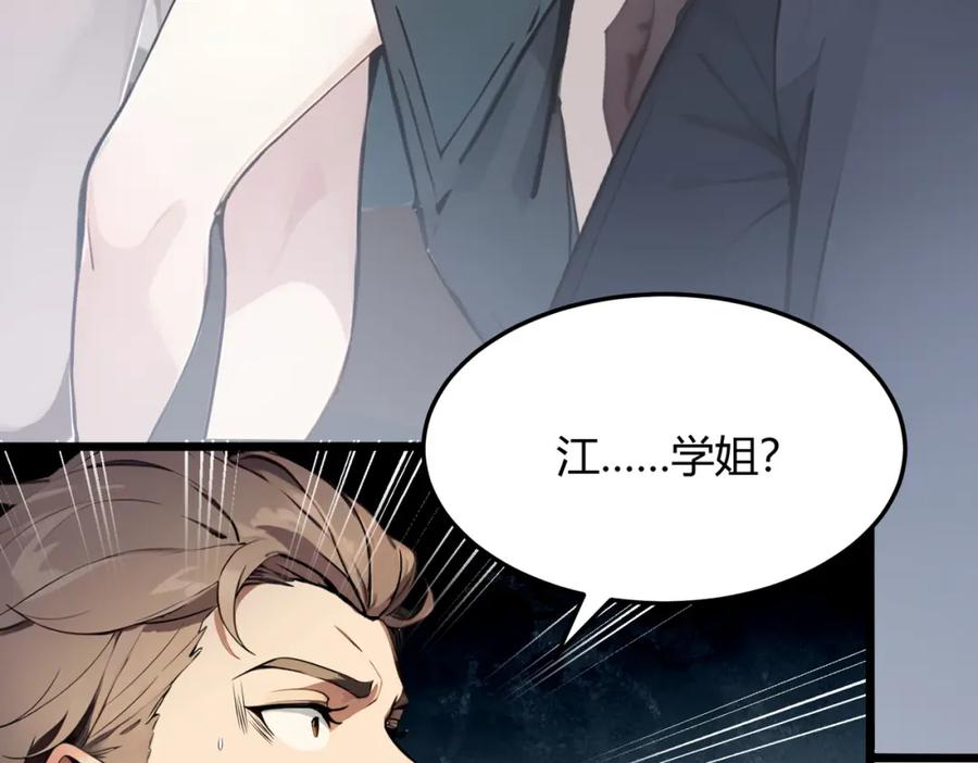 《全民转职：我的技能全是禁咒》第31话 新学院 第72页