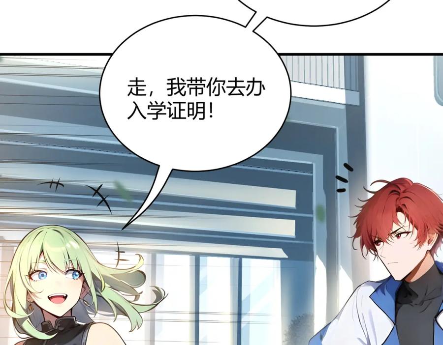 《全民转职：我的技能全是禁咒》第31话 新学院 第27页