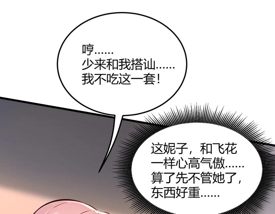 《全民转职：我的技能全是禁咒》第31话 新学院 第92页