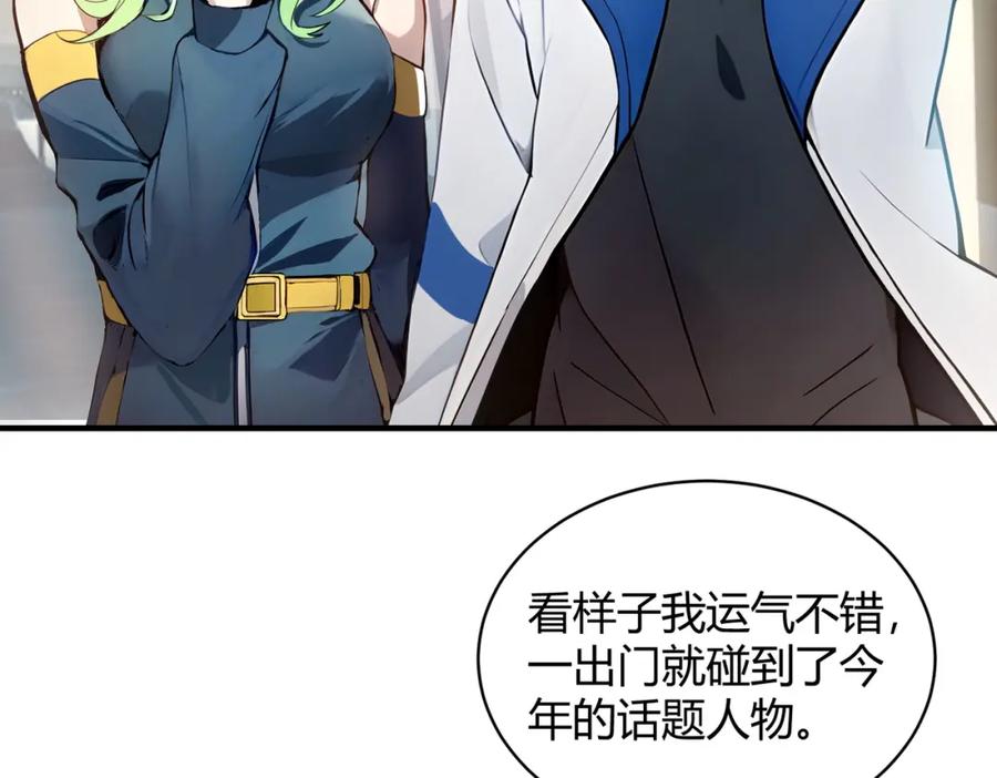 《全民转职：我的技能全是禁咒》第31话 新学院 第26页