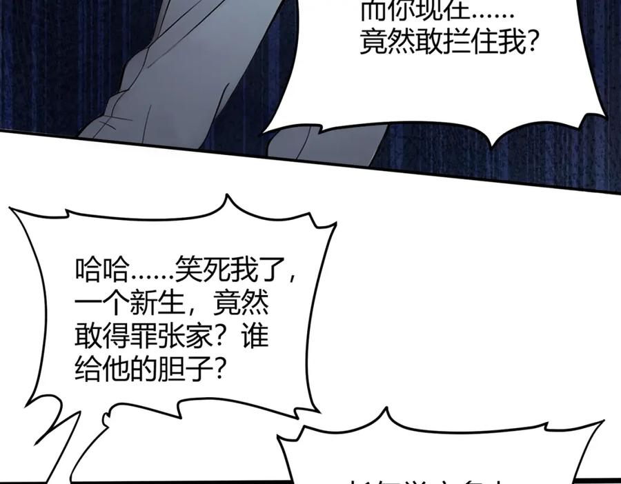 《全民转职：我的技能全是禁咒》第31话 新学院 第50页