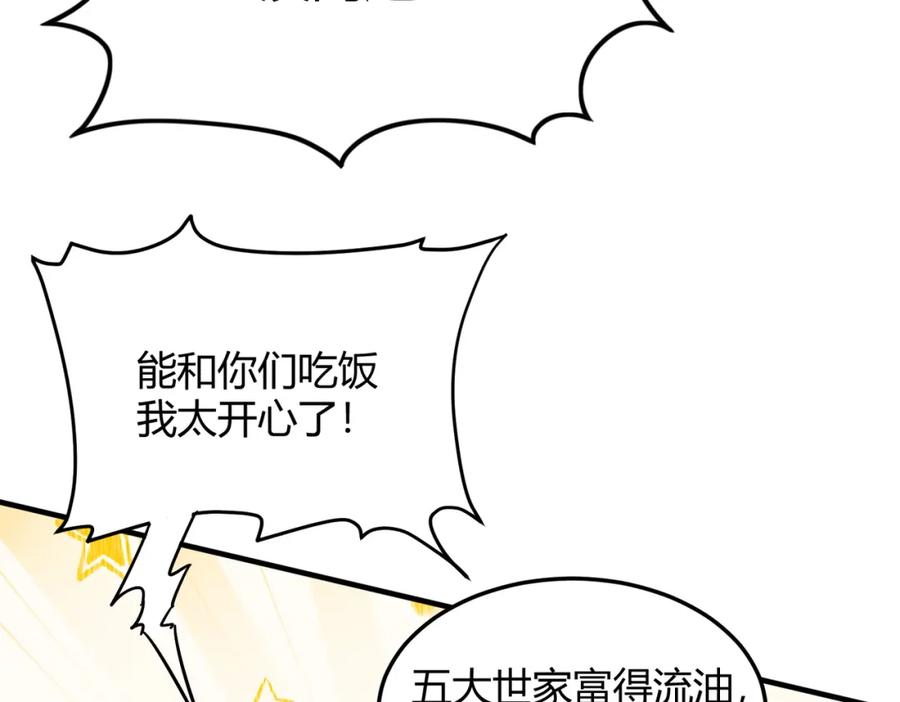 《全民转职：我的技能全是禁咒》第31话 新学院 第143页