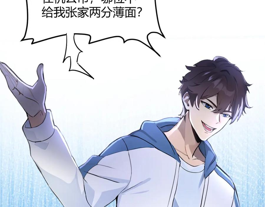 《全民转职：我的技能全是禁咒》第31话 新学院 第48页