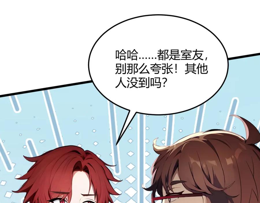 《全民转职：我的技能全是禁咒》第31话 新学院 第115页