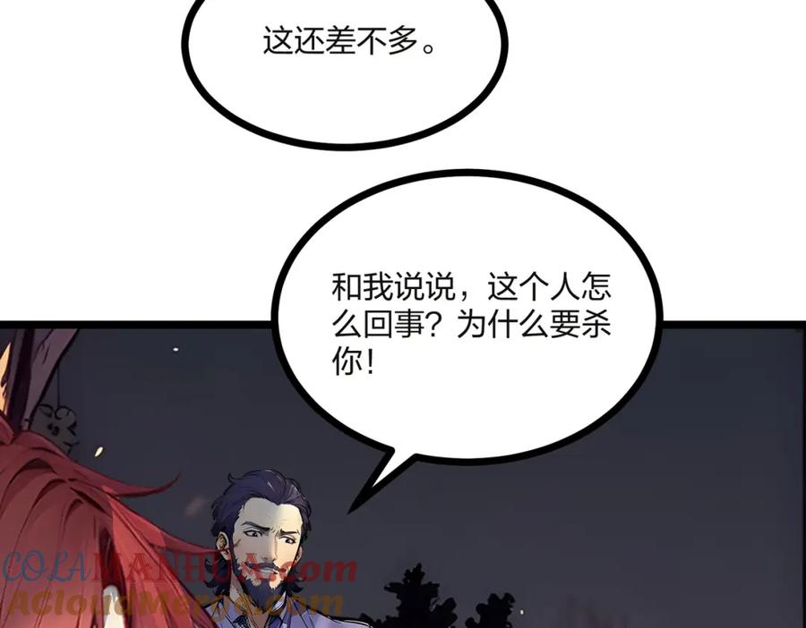 《全民转职：我的技能全是禁咒》第32话 暗杀 第125页