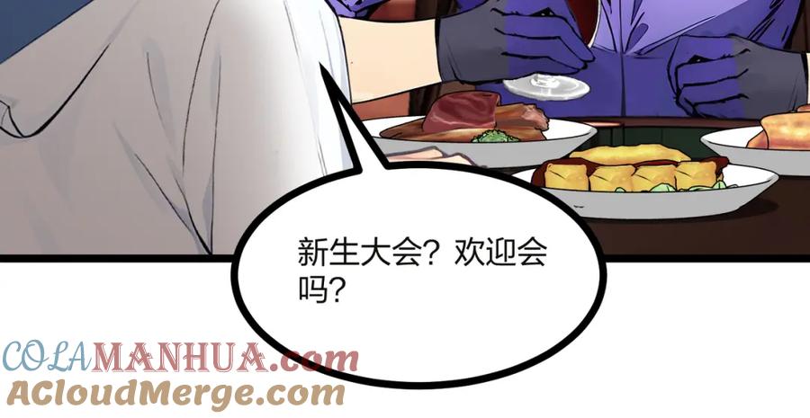 《全民转职：我的技能全是禁咒》第32话 暗杀 第17页