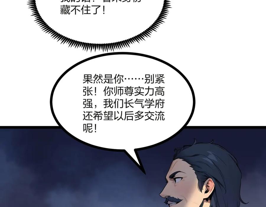 《全民转职：我的技能全是禁咒》第32话 暗杀 第132页