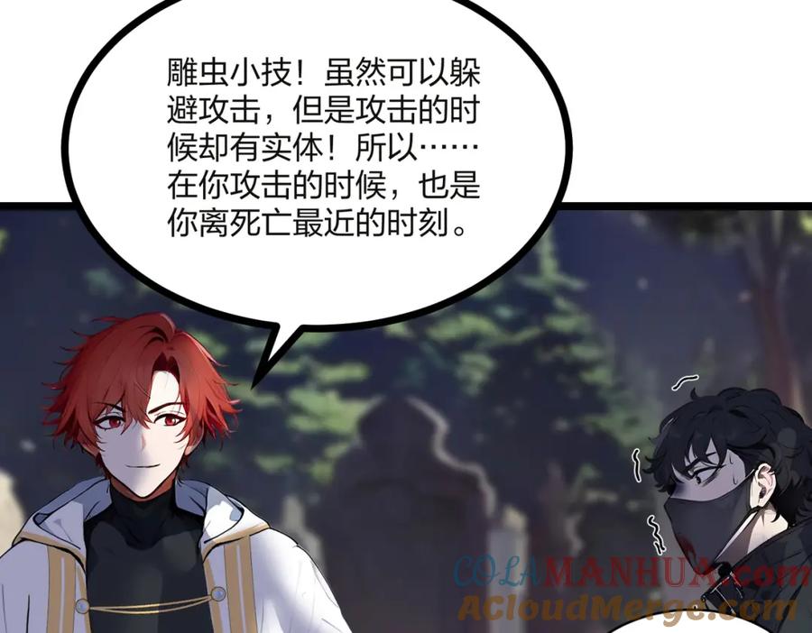 《全民转职：我的技能全是禁咒》第32话 暗杀 第109页