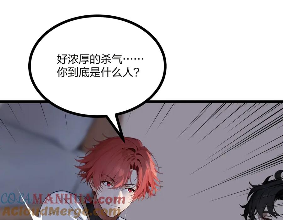 《全民转职：我的技能全是禁咒》第32话 暗杀 第81页