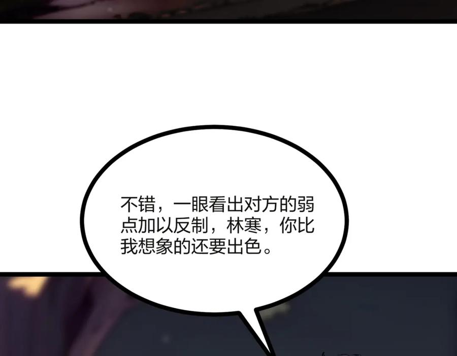 《全民转职：我的技能全是禁咒》第32话 暗杀 第118页