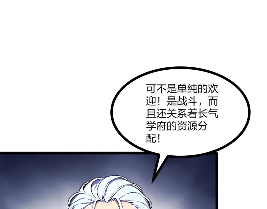 《全民转职：我的技能全是禁咒》第32话 暗杀 第18页