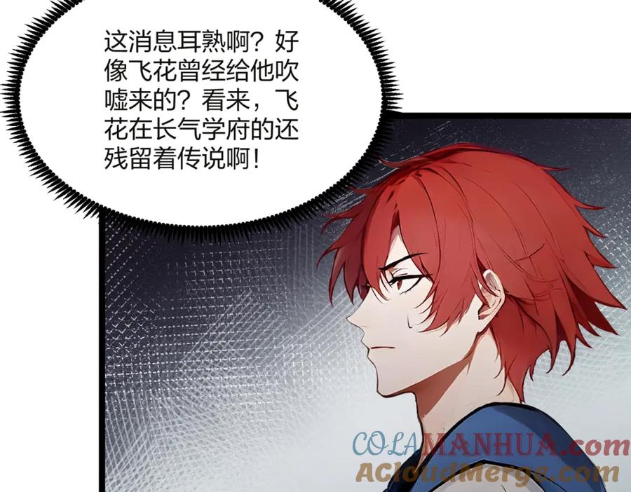 《全民转职：我的技能全是禁咒》第32话 暗杀 第25页