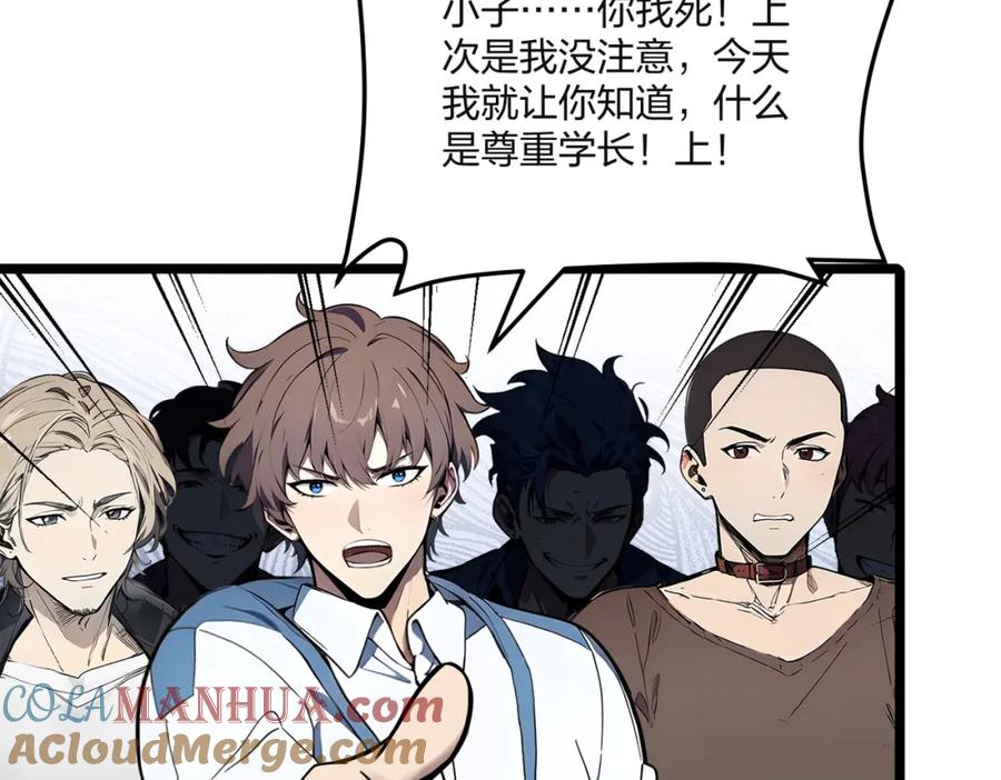 《全民转职：我的技能全是禁咒》第32话 暗杀 第37页