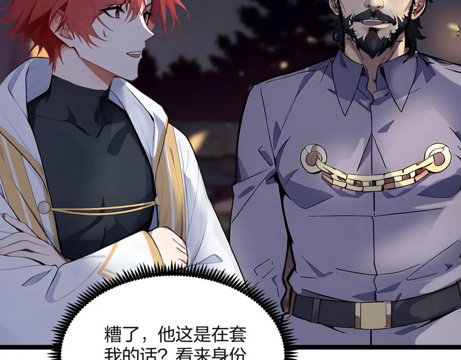 《全民转职：我的技能全是禁咒》第32话 暗杀 第131页