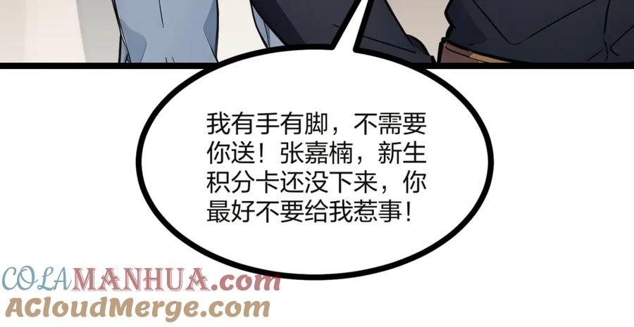 《全民转职：我的技能全是禁咒》第32话 暗杀 第45页