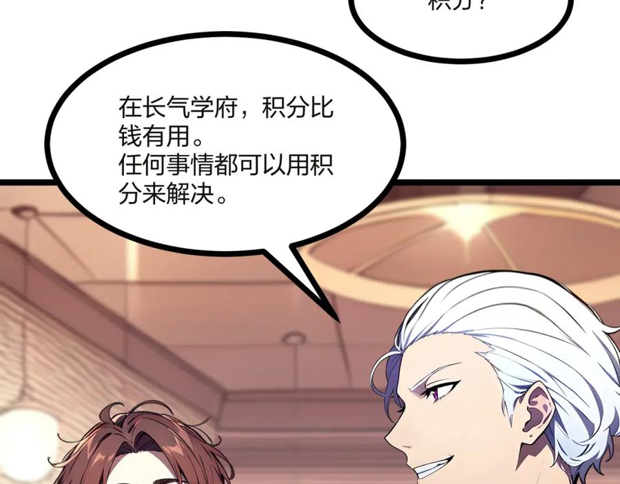《全民转职：我的技能全是禁咒》第32话 暗杀 第6页