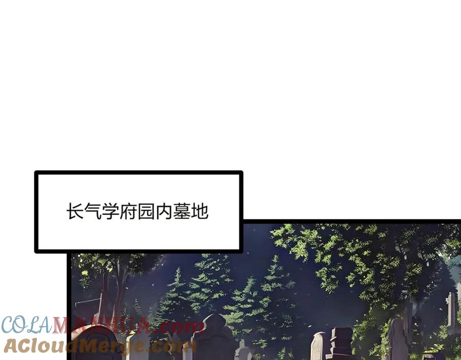 《全民转职：我的技能全是禁咒》第32话 暗杀 第93页