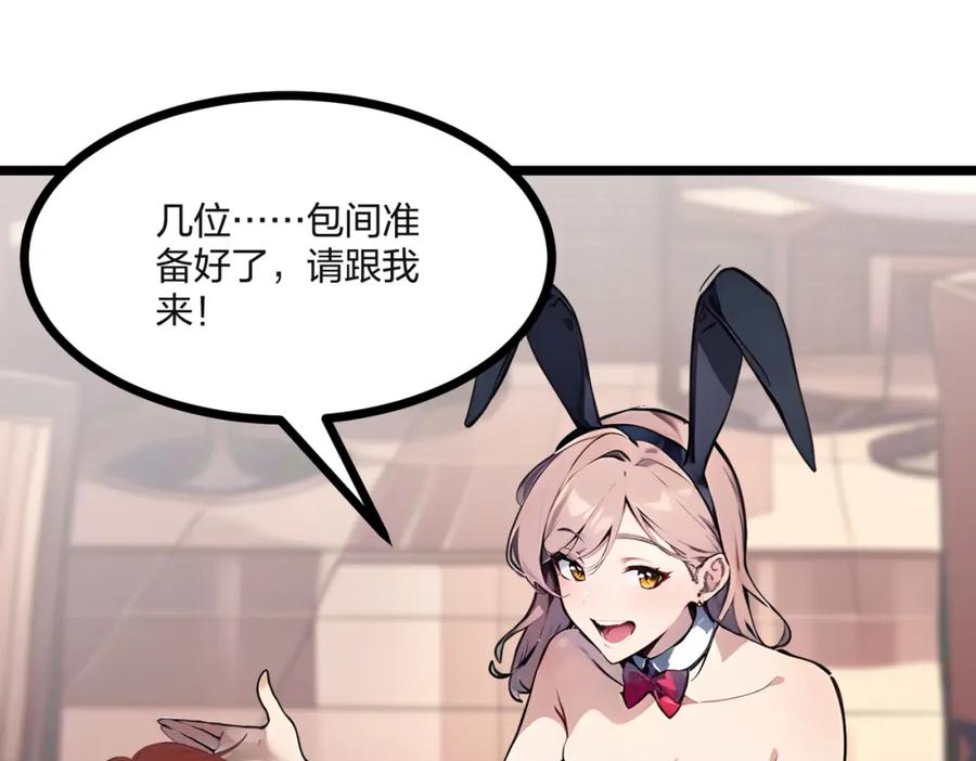 《全民转职：我的技能全是禁咒》第32话 暗杀 第8页