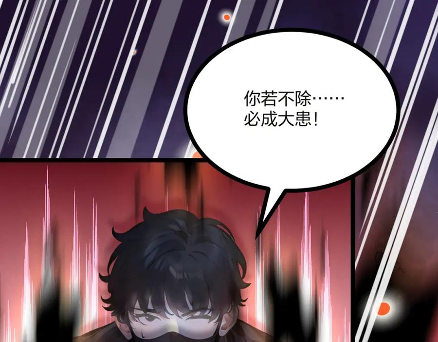 《全民转职：我的技能全是禁咒》第32话 暗杀 第111页