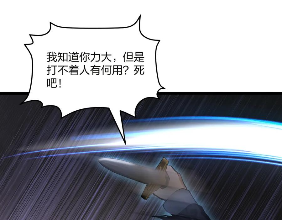 《全民转职：我的技能全是禁咒》第32话 暗杀 第99页