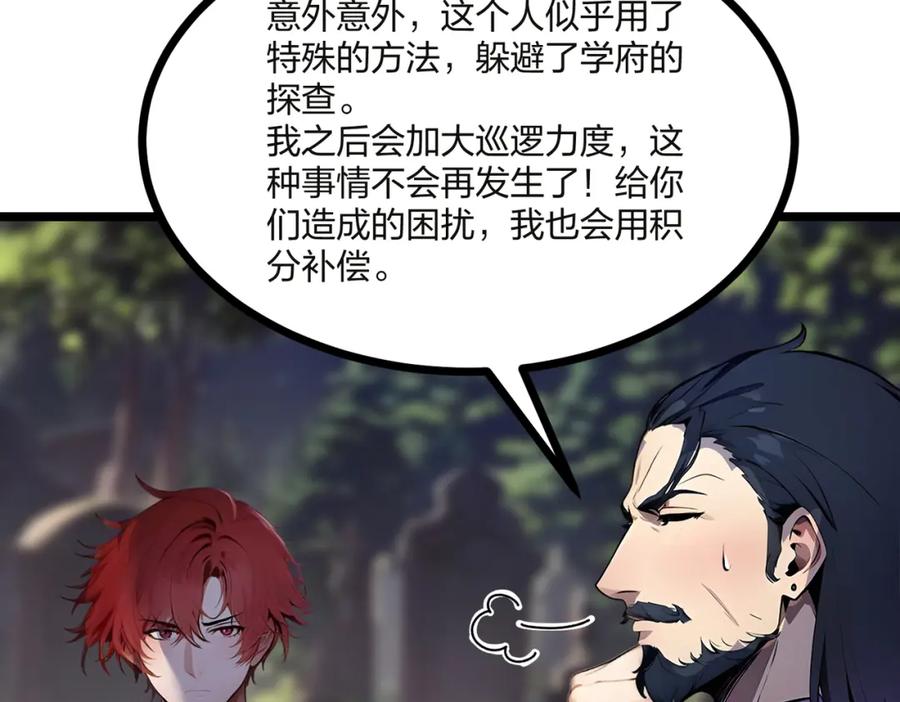 《全民转职：我的技能全是禁咒》第32话 暗杀 第123页