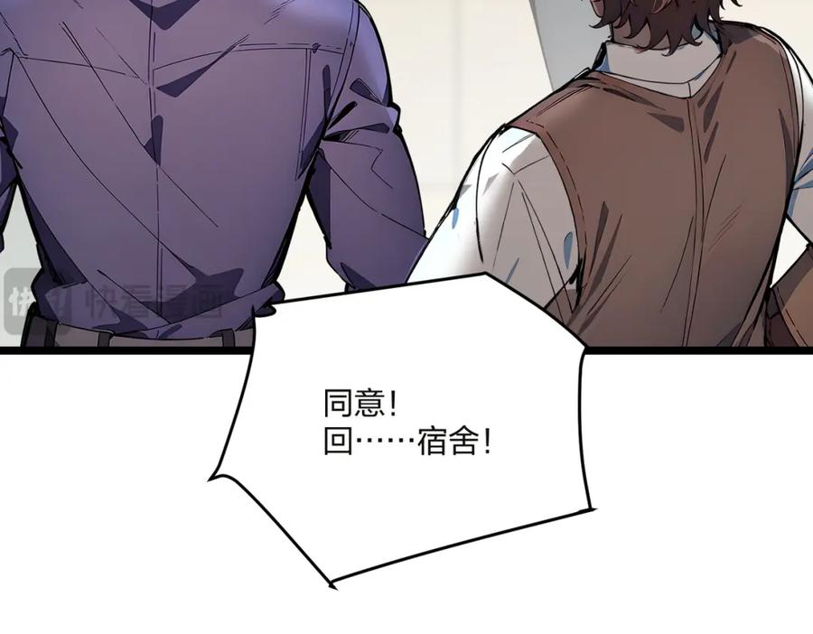 《全民转职：我的技能全是禁咒》第32话 暗杀 第66页
