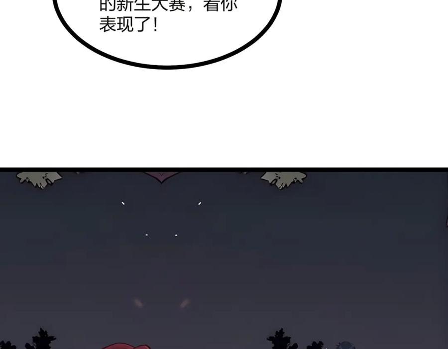 《全民转职：我的技能全是禁咒》第32话 暗杀 第134页