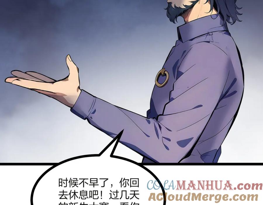 《全民转职：我的技能全是禁咒》第32话 暗杀 第133页
