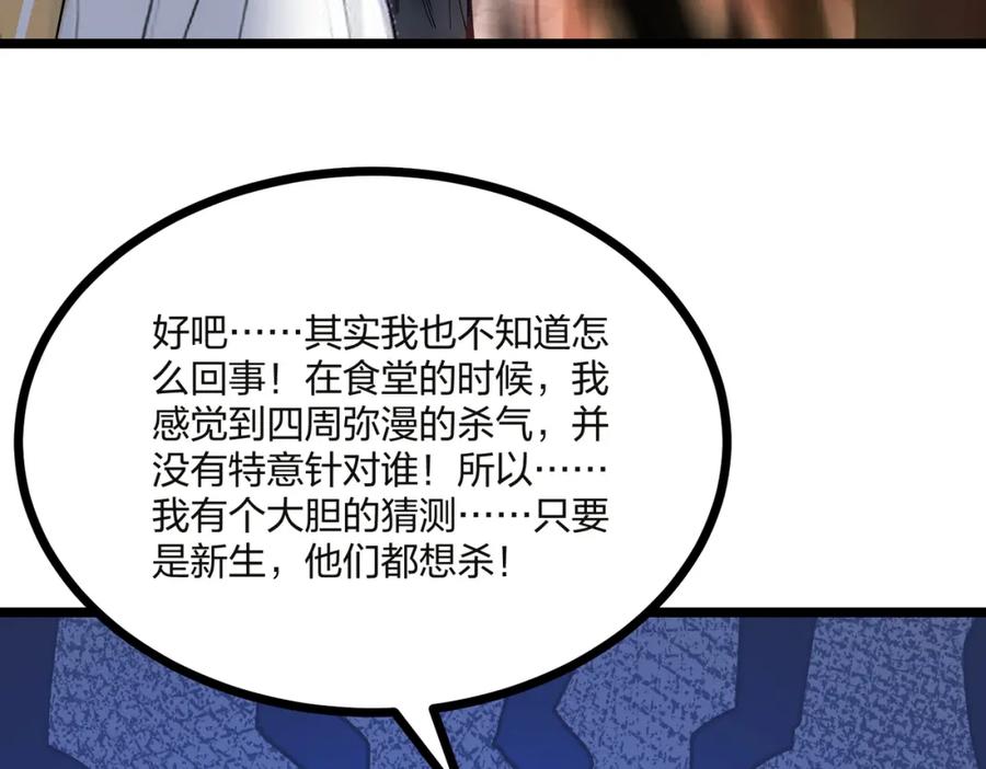 《全民转职：我的技能全是禁咒》第32话 暗杀 第127页