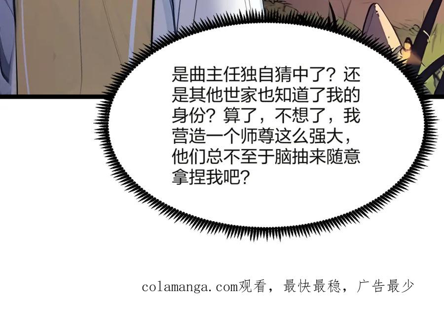 《全民转职：我的技能全是禁咒》第32话 暗杀 第136页