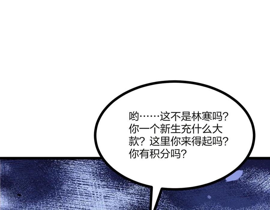 《全民转职：我的技能全是禁咒》第32话 暗杀 第32页