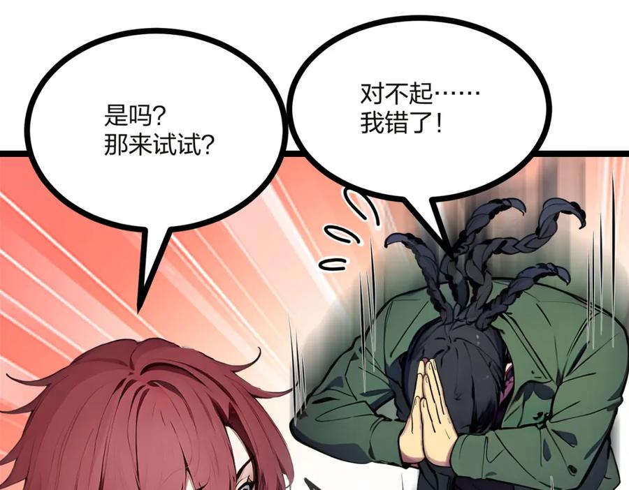 《全民转职：我的技能全是禁咒》第32话 暗杀 第62页