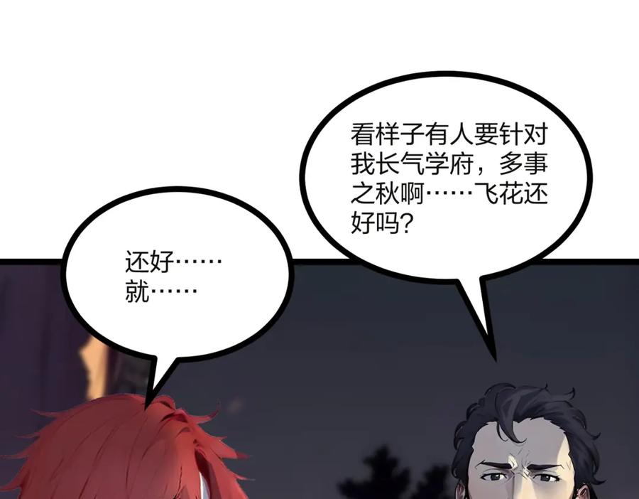 《全民转职：我的技能全是禁咒》第32话 暗杀 第130页