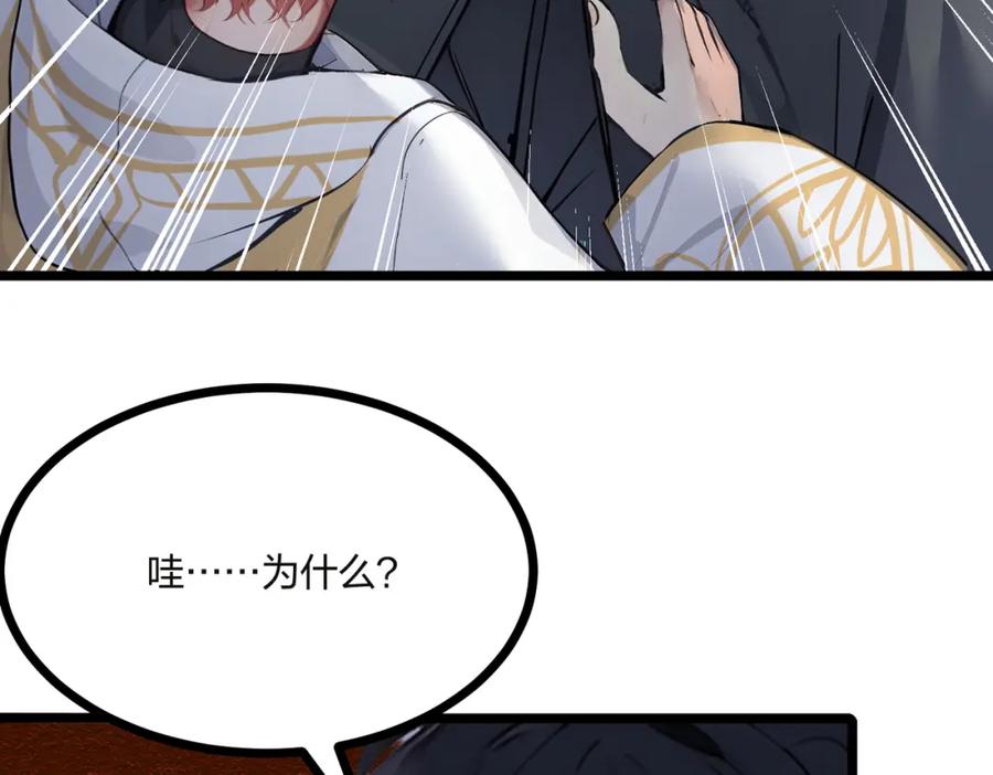 《全民转职：我的技能全是禁咒》第32话 暗杀 第107页