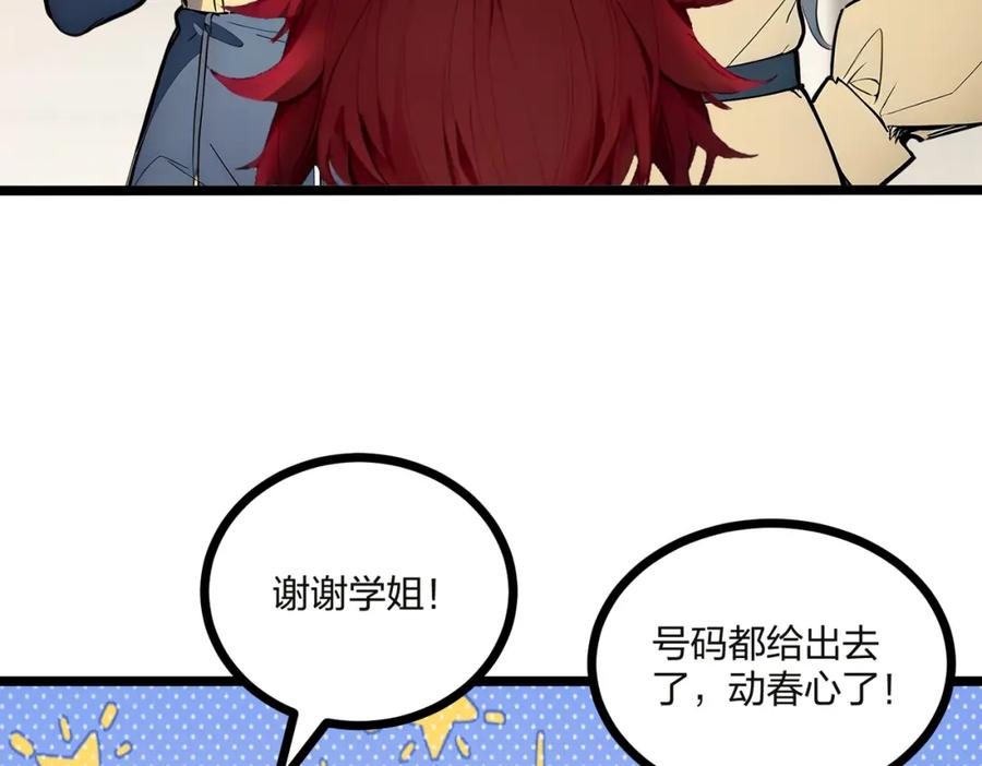 《全民转职：我的技能全是禁咒》第32话 暗杀 第54页