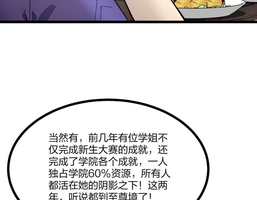 《全民转职：我的技能全是禁咒》第32话 暗杀 第22页